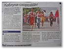 Zeitungsartikel ueber dem Pumps-Wettlauf der Moskauerinnen.